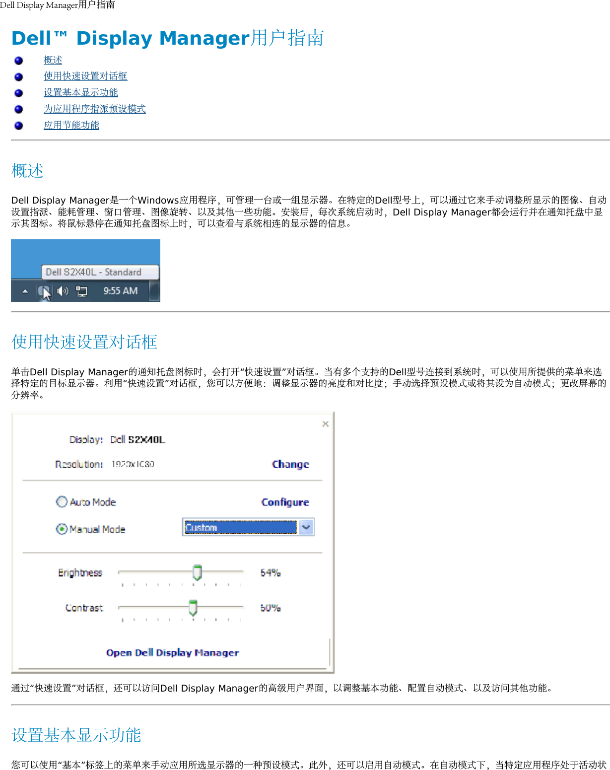 Page 1 of 3 - Dell Dell-s2340l Display Manager 用户指南 使用手册 S2340L User's Guide2 Zh-cn