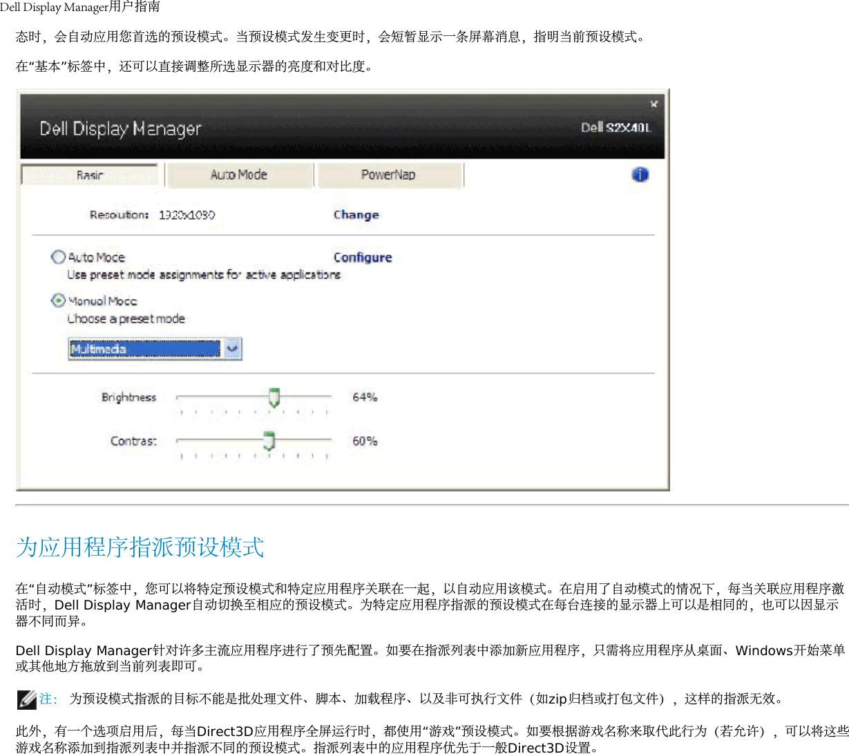 Page 2 of 3 - Dell Dell-s2340l Display Manager 用户指南 使用手册 S2340L User's Guide2 Zh-cn