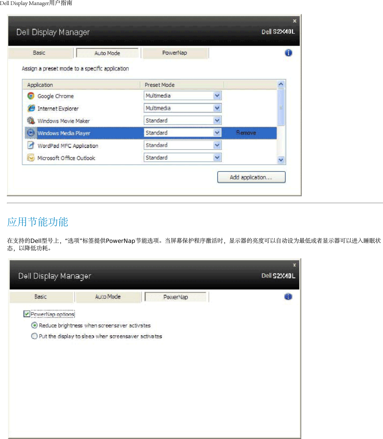 Page 3 of 3 - Dell Dell-s2340l Display Manager 用户指南 使用手册 S2340L User's Guide2 Zh-cn