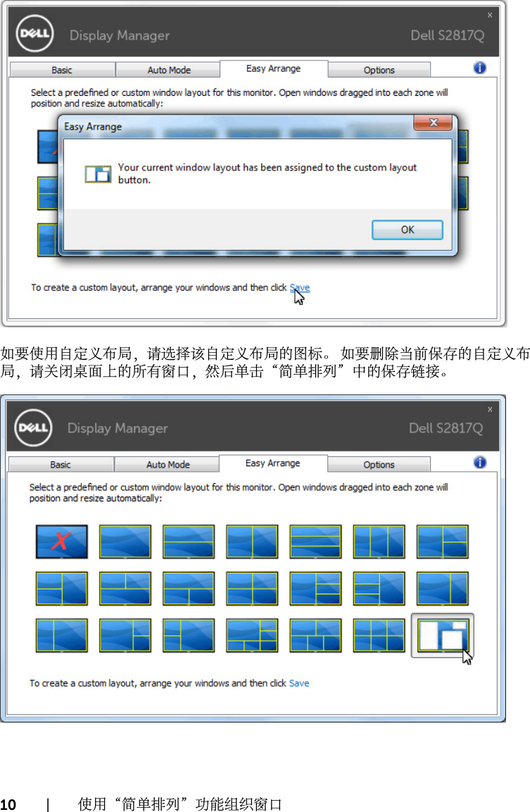 Page 10 of 10 - Dell Dell-s2817q-monitor S2817Q Display Manager 用户指南 使用手册 其他文档 - Setup Guide2 Zh-cn