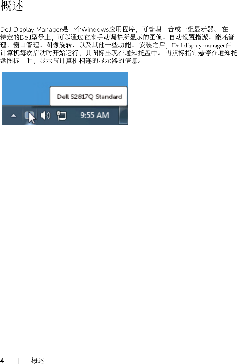 Page 4 of 10 - Dell Dell-s2817q-monitor S2817Q Display Manager 用户指南 使用手册 其他文档 - Setup Guide2 Zh-cn