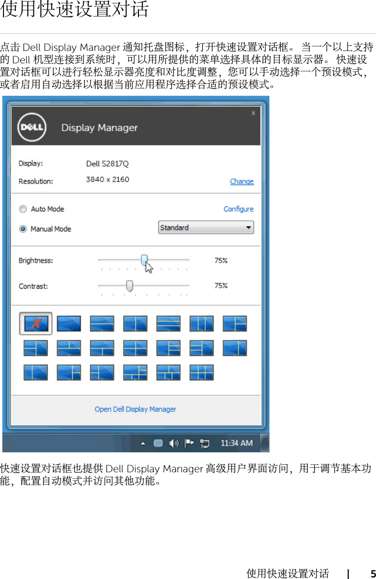 Page 5 of 10 - Dell Dell-s2817q-monitor S2817Q Display Manager 用户指南 使用手册 其他文档 - Setup Guide2 Zh-cn