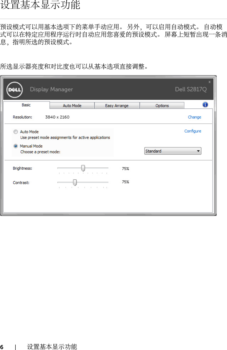 Page 6 of 10 - Dell Dell-s2817q-monitor S2817Q Display Manager 用户指南 使用手册 其他文档 - Setup Guide2 Zh-cn