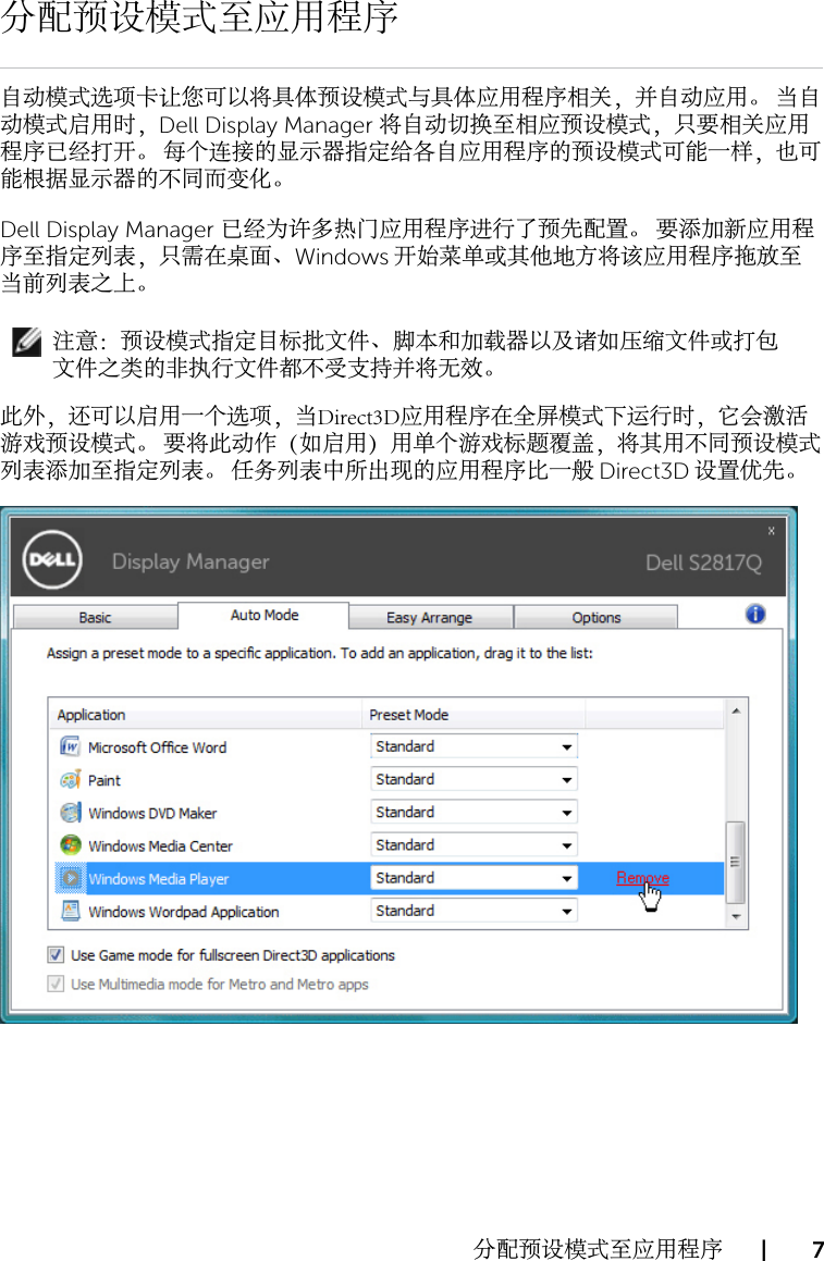 Page 7 of 10 - Dell Dell-s2817q-monitor S2817Q Display Manager 用户指南 使用手册 其他文档 - Setup Guide2 Zh-cn