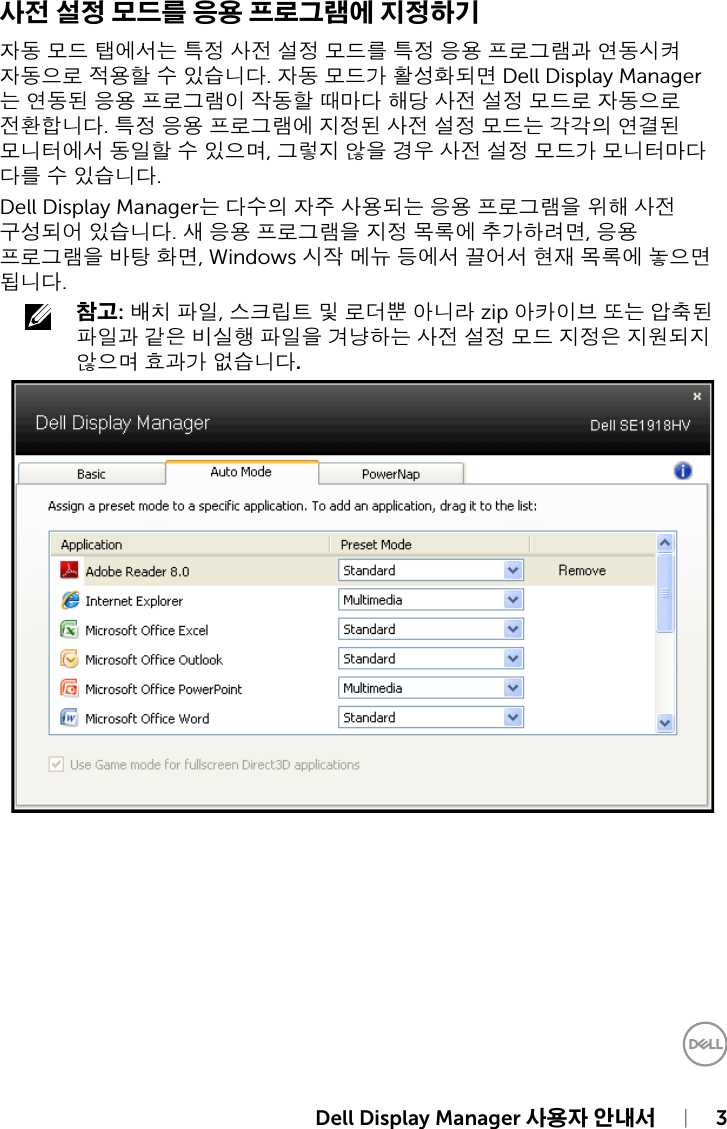 Page 3 of 4 - Dell Dell-se1918hv-monitor SE1918HV Display Manager 사용 설명서 User Manual User's Guide2 Ko-kr