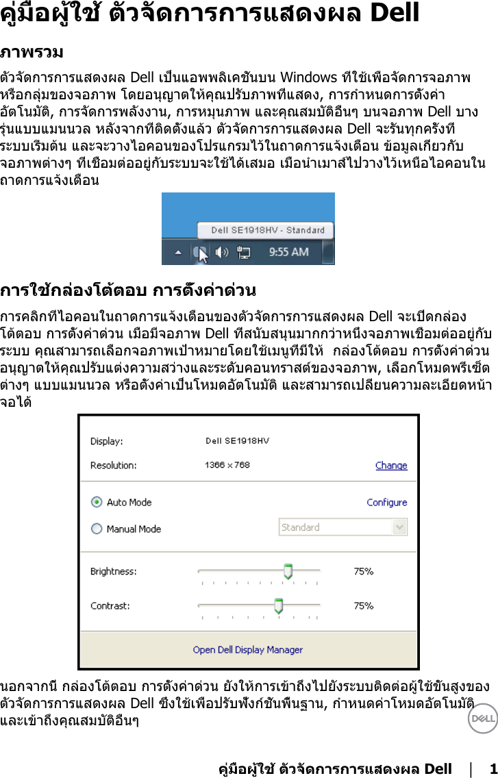 Page 1 of 4 - Dell Dell-se1918hv-monitor SE1918HV Display Manager คำแนะนำผู้ใช้ User Manual User's Guide2 Th-th