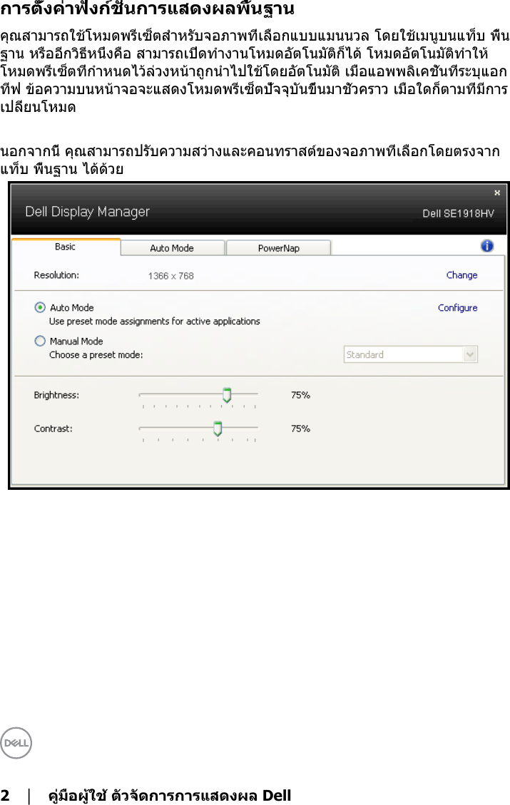 Page 2 of 4 - Dell Dell-se1918hv-monitor SE1918HV Display Manager คำแนะนำผู้ใช้ User Manual User's Guide2 Th-th