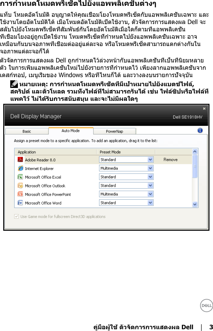 Page 3 of 4 - Dell Dell-se1918hv-monitor SE1918HV Display Manager คำแนะนำผู้ใช้ User Manual User's Guide2 Th-th