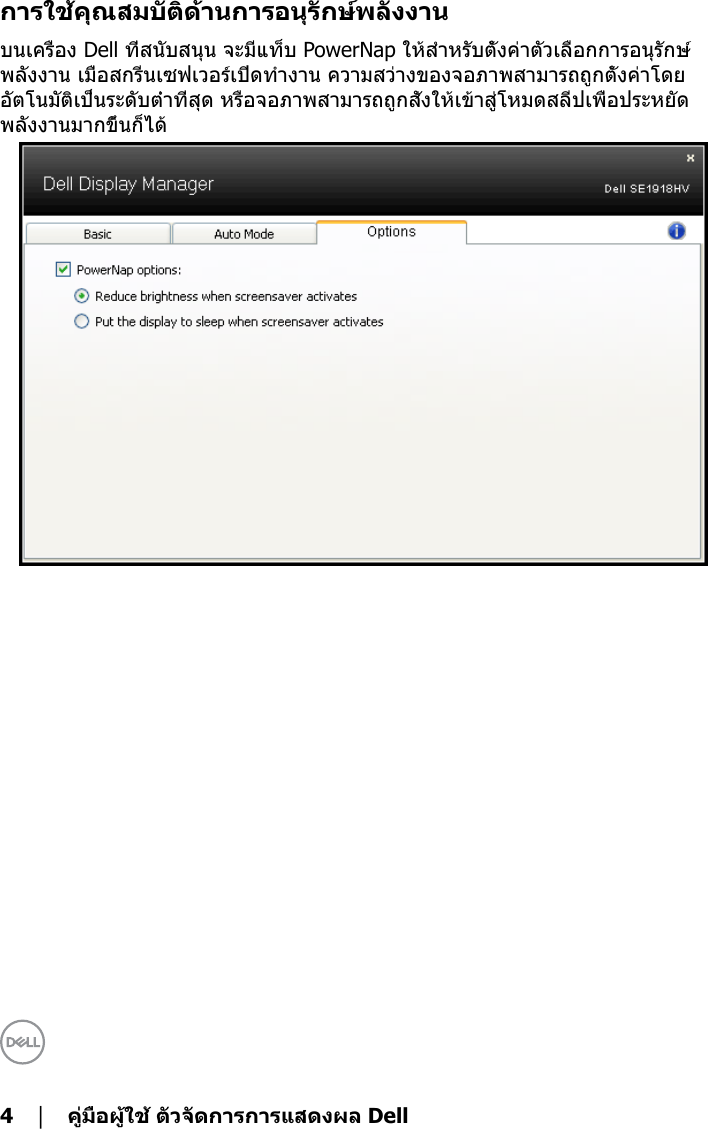 Page 4 of 4 - Dell Dell-se1918hv-monitor SE1918HV Display Manager คำแนะนำผู้ใช้ User Manual User's Guide2 Th-th