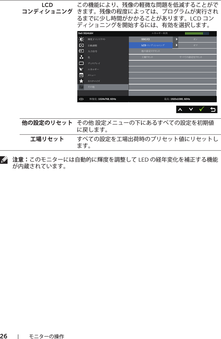 Dell Se2416h Monitor ユーザーズガイド User Manual User S Guide Ja Jp