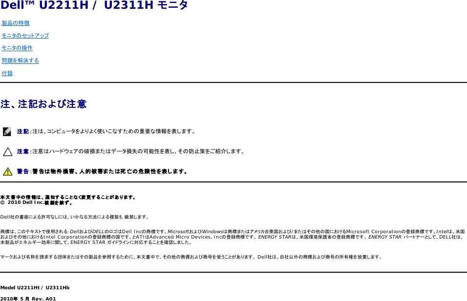 Dell U2211h Monitor モニタ User Manual User S Guide Ja Jp