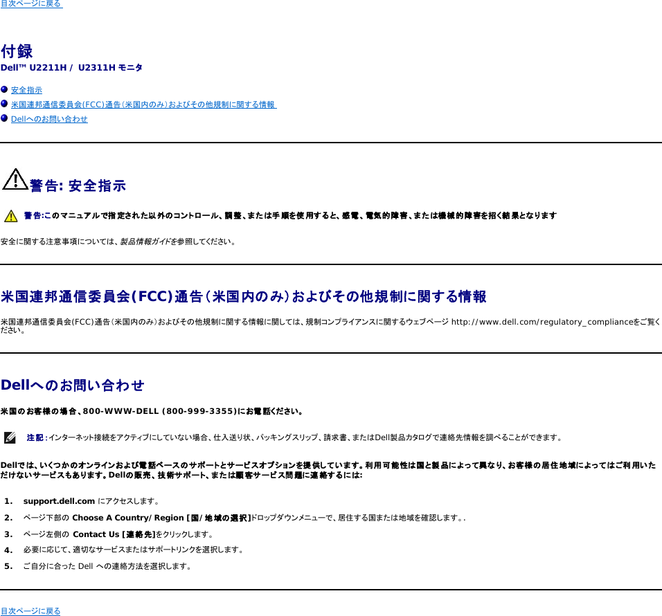 Dell U2211h Monitor モニタ User Manual User S Guide Ja Jp