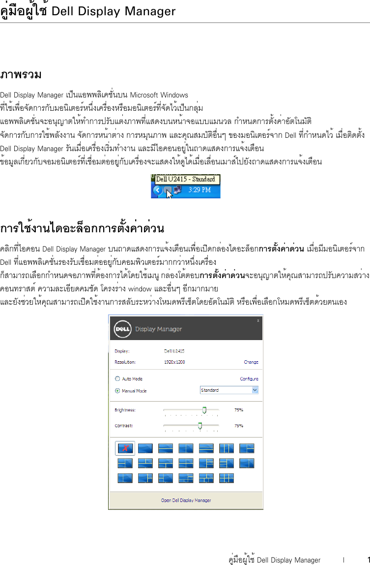 Page 1 of 4 - Dell Dell-u2415 Display Manager คู่มือผู้ใช้ User Manual U2415 User's Guide2 Th-th