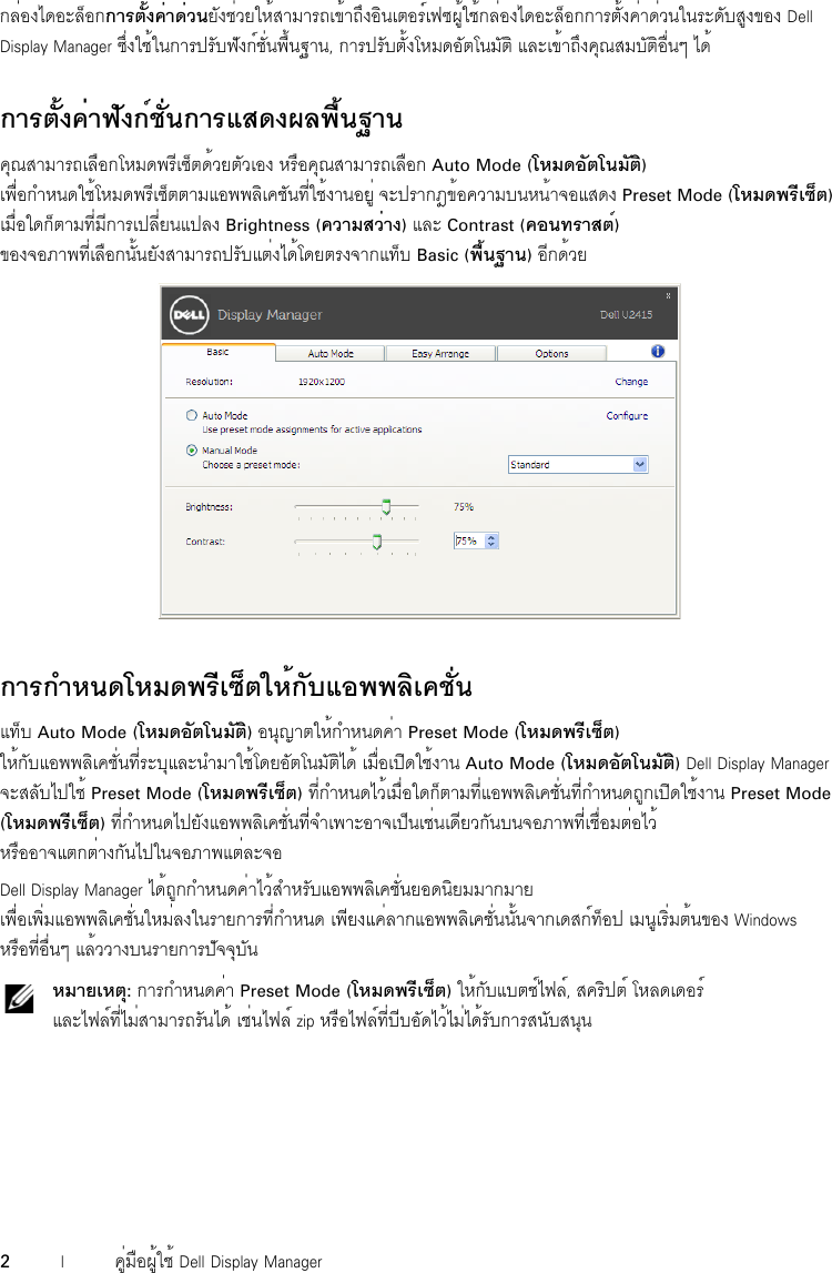 Page 2 of 4 - Dell Dell-u2415 Display Manager คู่มือผู้ใช้ User Manual U2415 User's Guide2 Th-th