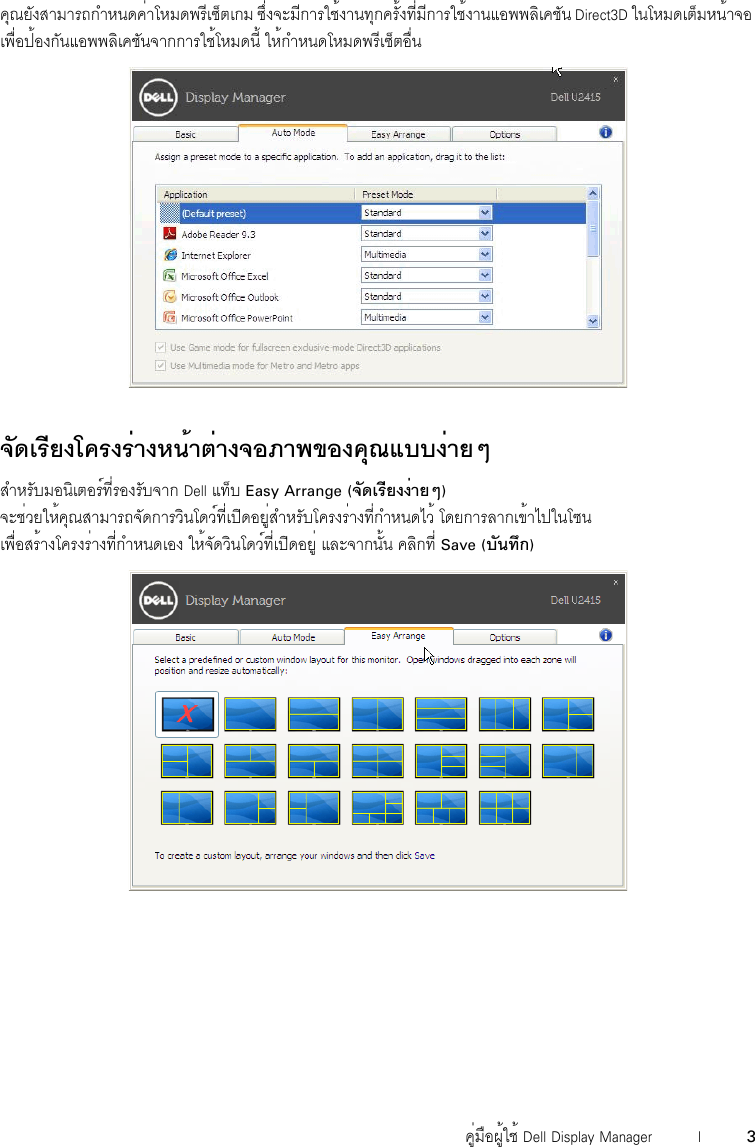 Page 3 of 4 - Dell Dell-u2415 Display Manager คู่มือผู้ใช้ User Manual U2415 User's Guide2 Th-th