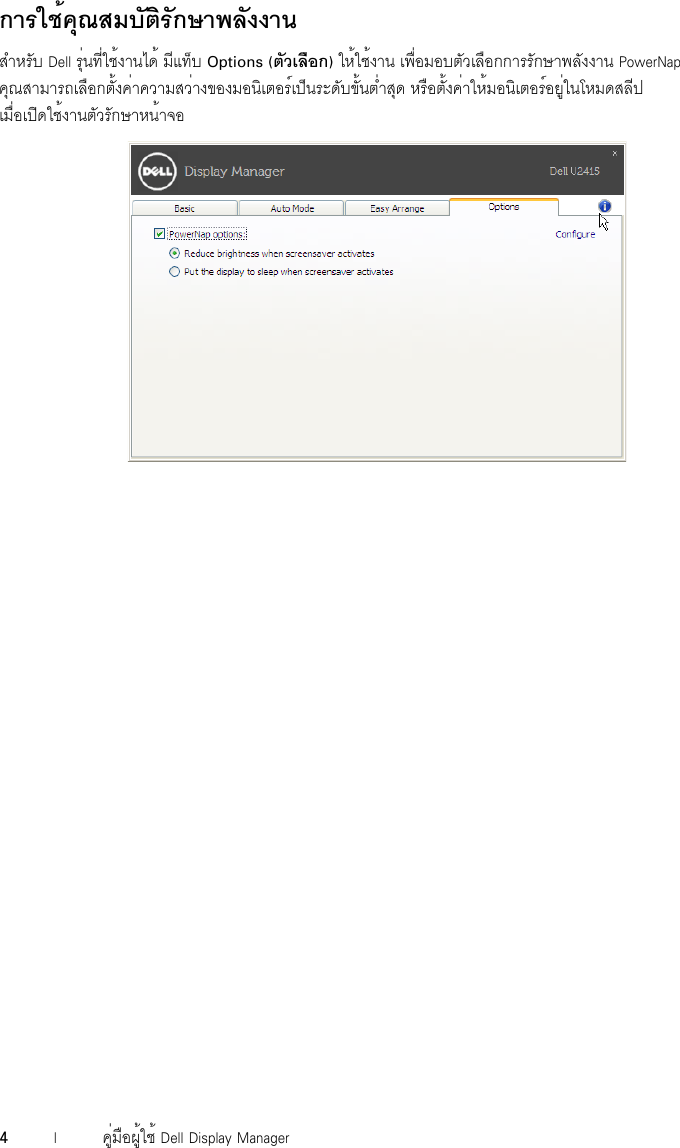 Page 4 of 4 - Dell Dell-u2415 Display Manager คู่มือผู้ใช้ User Manual U2415 User's Guide2 Th-th