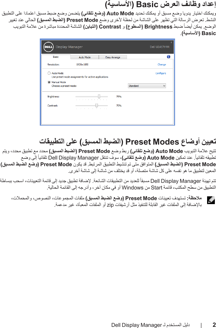 Dell u2417hwi monitor Display Manager 