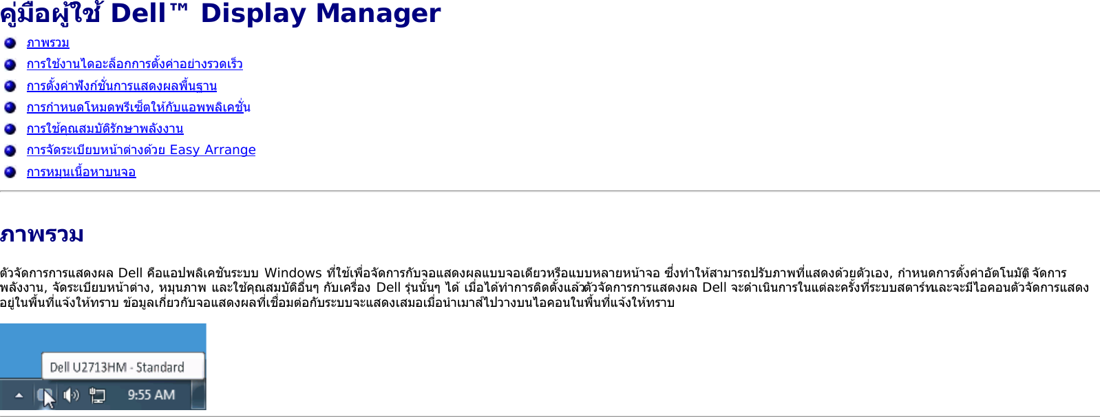 Page 1 of 10 - Dell Dell-u2713hm คู่มือผู้ใช้ Display Manager User Manual U2713HM Monitor User's Guide2 Th-th