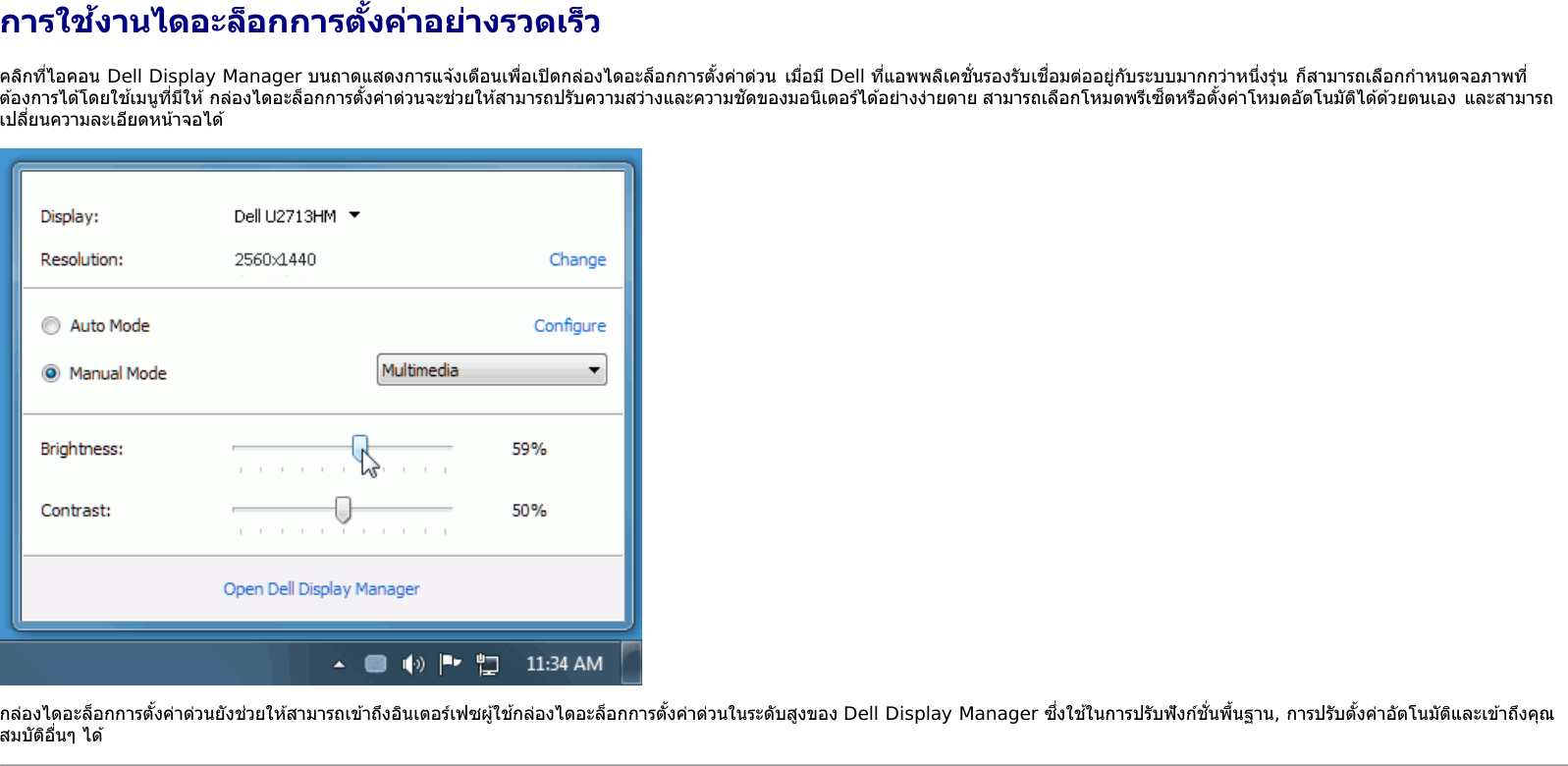 Page 2 of 10 - Dell Dell-u2713hm คู่มือผู้ใช้ Display Manager User Manual U2713HM Monitor User's Guide2 Th-th