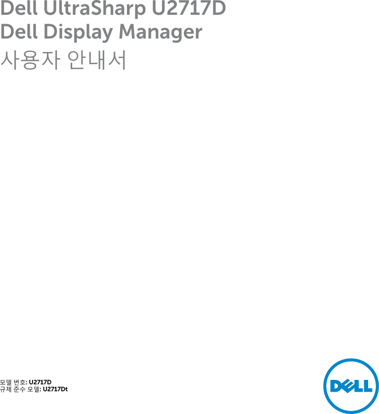 Page 1 of 10 - Dell Dell-u2717d-monitor U2717D Display Manager 사용 설명서 User Manual Ultra Sharp 사용자 안내서 User's Guide2 Ko-kr