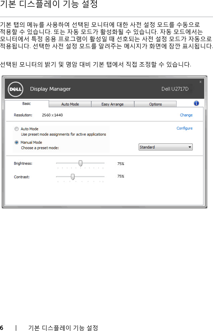 Page 6 of 10 - Dell Dell-u2717d-monitor U2717D Display Manager 사용 설명서 User Manual Ultra Sharp 사용자 안내서 User's Guide2 Ko-kr