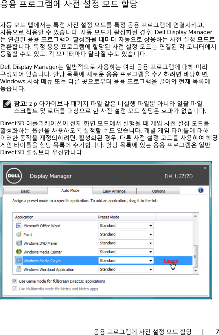 Page 7 of 10 - Dell Dell-u2717d-monitor U2717D Display Manager 사용 설명서 User Manual Ultra Sharp 사용자 안내서 User's Guide2 Ko-kr