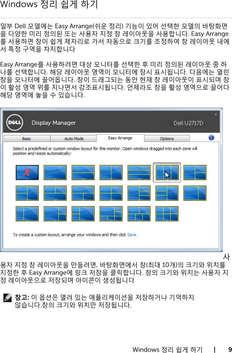 Page 9 of 10 - Dell Dell-u2717d-monitor U2717D Display Manager 사용 설명서 User Manual Ultra Sharp 사용자 안내서 User's Guide2 Ko-kr