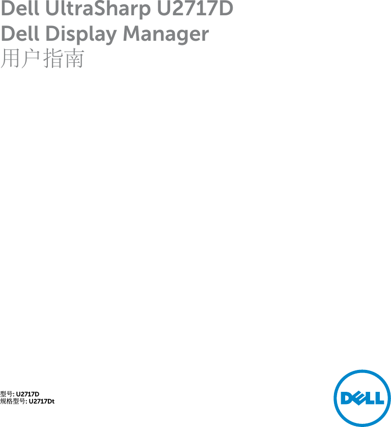 Page 1 of 10 - Dell Dell-u2717d-monitor U2717D Display Manager 用户指南 使用手册 Ultra Sharp User's Guide2 Zh-cn