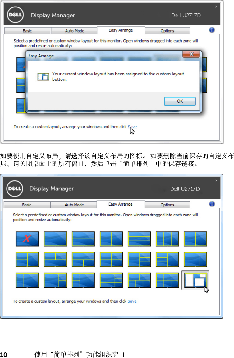 Page 10 of 10 - Dell Dell-u2717d-monitor U2717D Display Manager 用户指南 使用手册 Ultra Sharp User's Guide2 Zh-cn