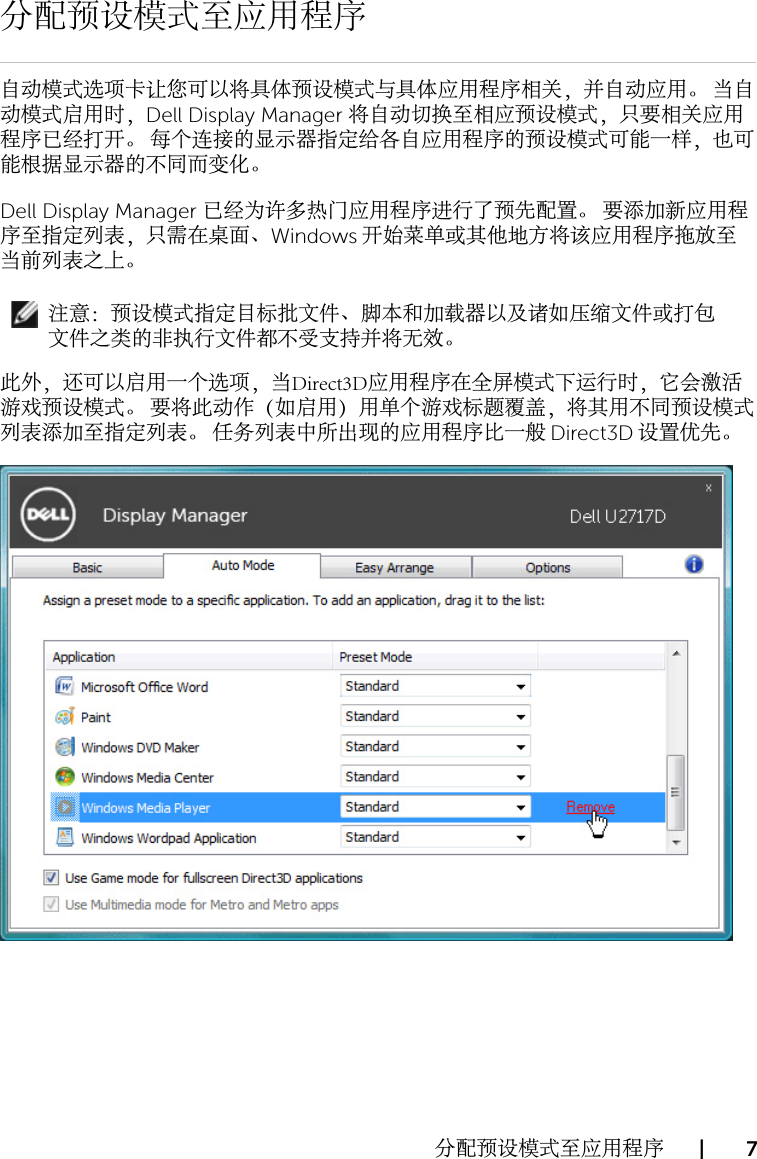 Page 7 of 10 - Dell Dell-u2717d-monitor U2717D Display Manager 用户指南 使用手册 Ultra Sharp User's Guide2 Zh-cn