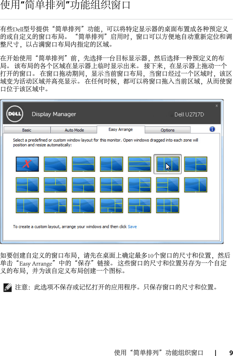 Page 9 of 10 - Dell Dell-u2717d-monitor U2717D Display Manager 用户指南 使用手册 Ultra Sharp User's Guide2 Zh-cn