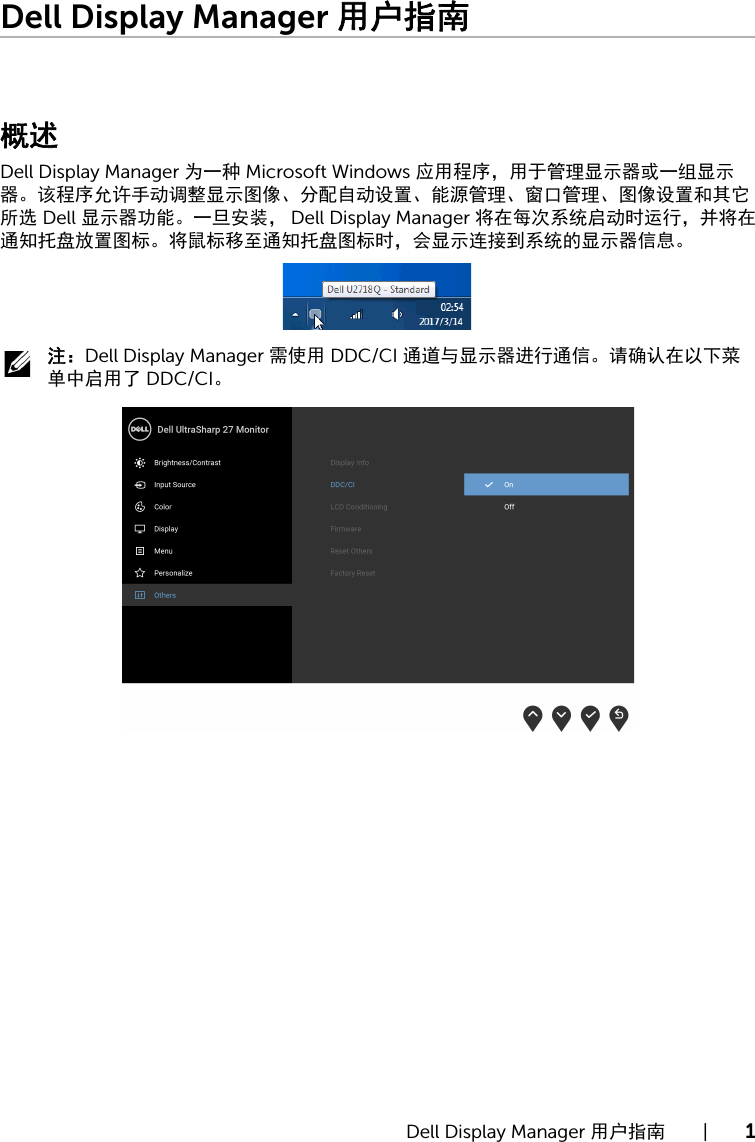 Page 1 of 6 - Dell Dell-u2718q-monitor U2718Q Display Manager 用户指南 使用手册 User's Guide2 Zh-cn