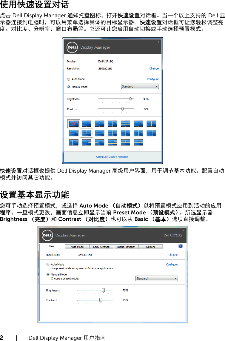 Page 2 of 6 - Dell Dell-u2718q-monitor U2718Q Display Manager 用户指南 使用手册 User's Guide2 Zh-cn