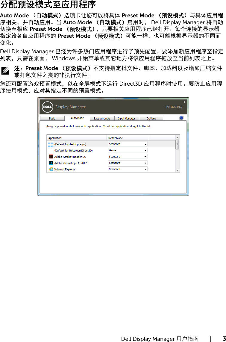 Page 3 of 6 - Dell Dell-u2718q-monitor U2718Q Display Manager 用户指南 使用手册 User's Guide2 Zh-cn