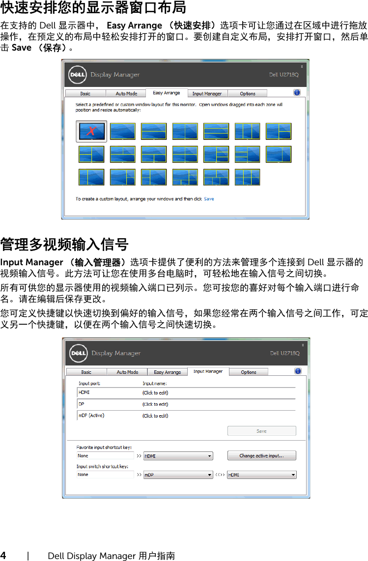 Page 4 of 6 - Dell Dell-u2718q-monitor U2718Q Display Manager 用户指南 使用手册 User's Guide2 Zh-cn