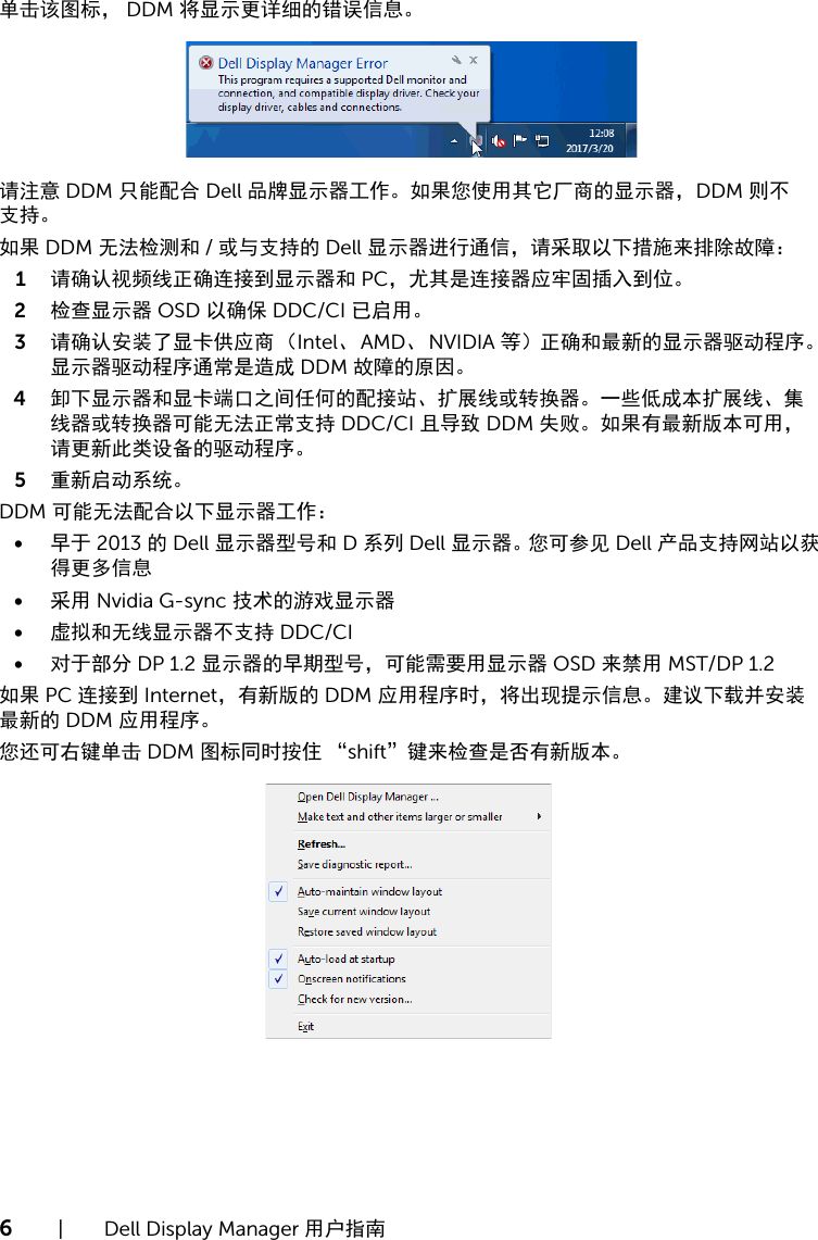 Page 6 of 6 - Dell Dell-u2718q-monitor U2718Q Display Manager 用户指南 使用手册 User's Guide2 Zh-cn