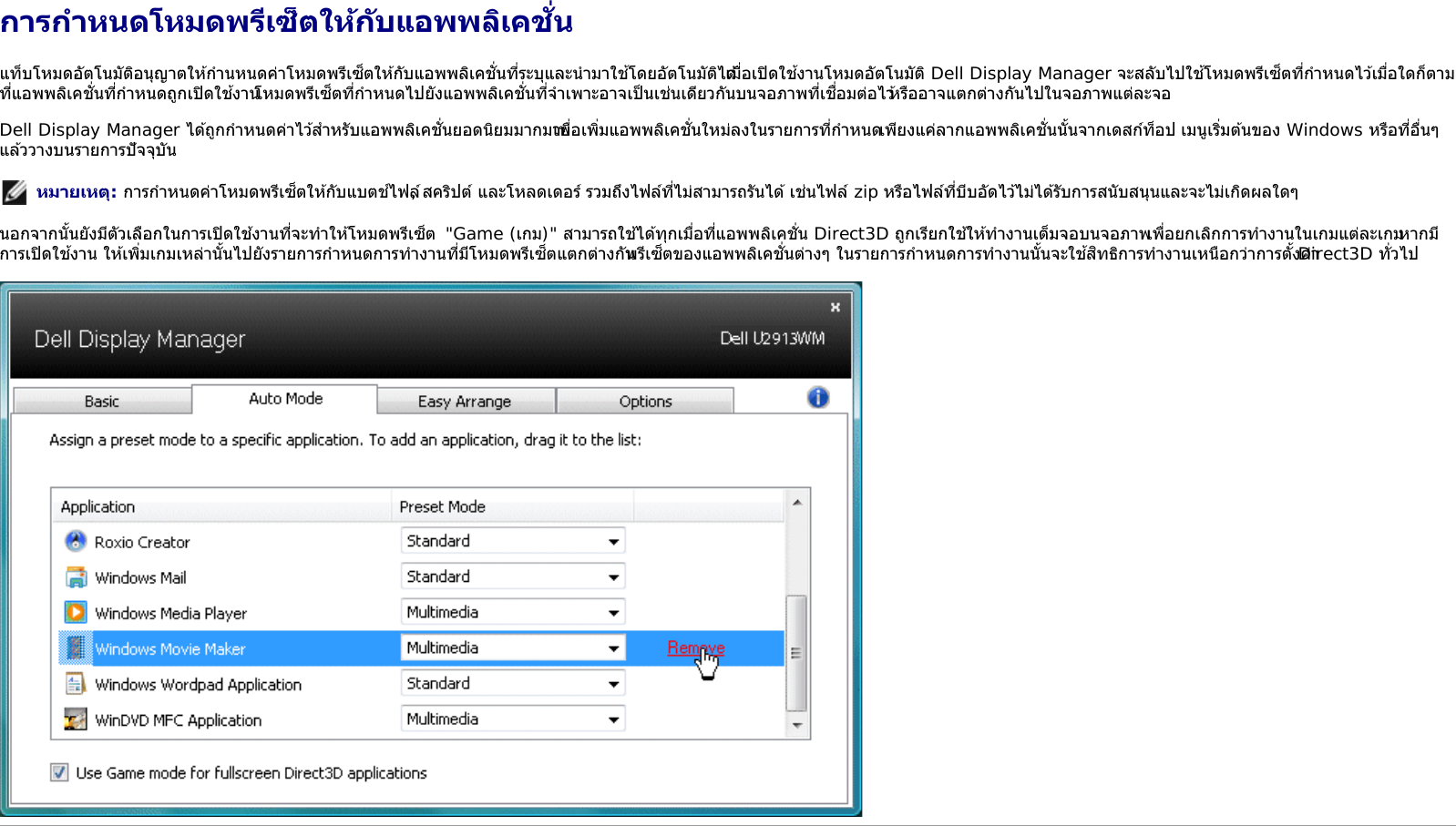 Dell u2913wm คู่มือผู้ใช้ Display Manager User Manual Ultra Sharp