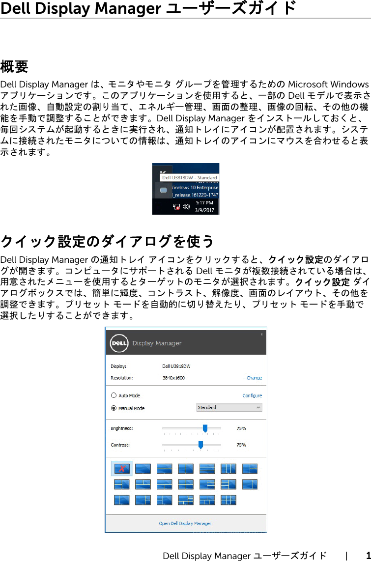 Page 1 of 8 - Dell Dell-u3818dw-monitor U3818DW Display Manager ユーザーズガイド User Manual User's Guide2 Ja-jp