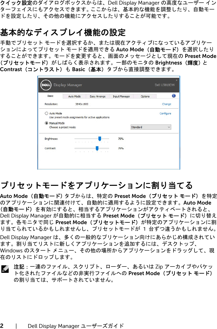 Page 2 of 8 - Dell Dell-u3818dw-monitor U3818DW Display Manager ユーザーズガイド User Manual User's Guide2 Ja-jp