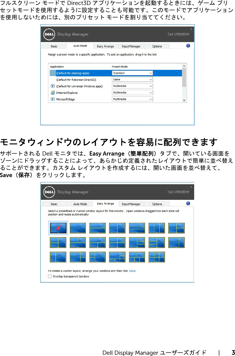 Page 3 of 8 - Dell Dell-u3818dw-monitor U3818DW Display Manager ユーザーズガイド User Manual User's Guide2 Ja-jp