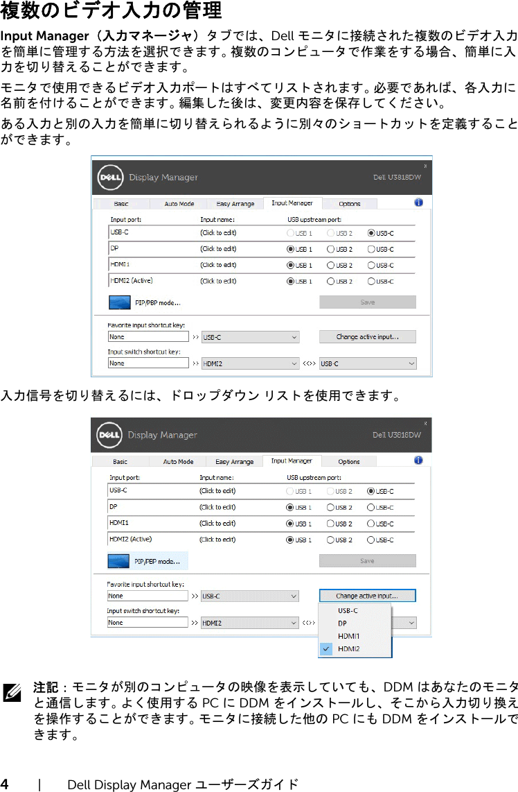 Page 4 of 8 - Dell Dell-u3818dw-monitor U3818DW Display Manager ユーザーズガイド User Manual User's Guide2 Ja-jp