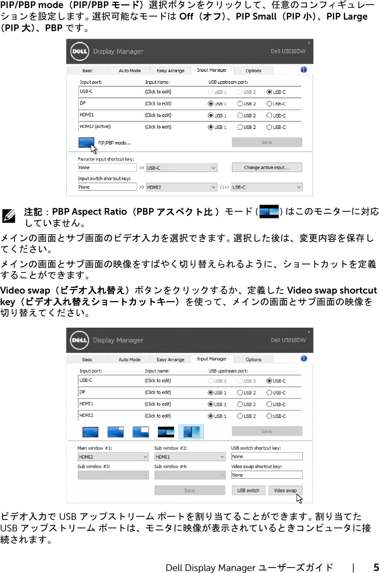 Page 5 of 8 - Dell Dell-u3818dw-monitor U3818DW Display Manager ユーザーズガイド User Manual User's Guide2 Ja-jp