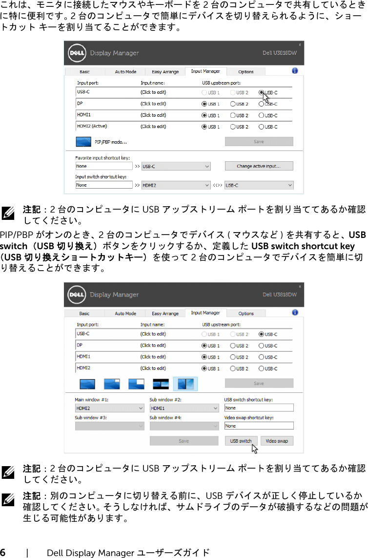 Page 6 of 8 - Dell Dell-u3818dw-monitor U3818DW Display Manager ユーザーズガイド User Manual User's Guide2 Ja-jp