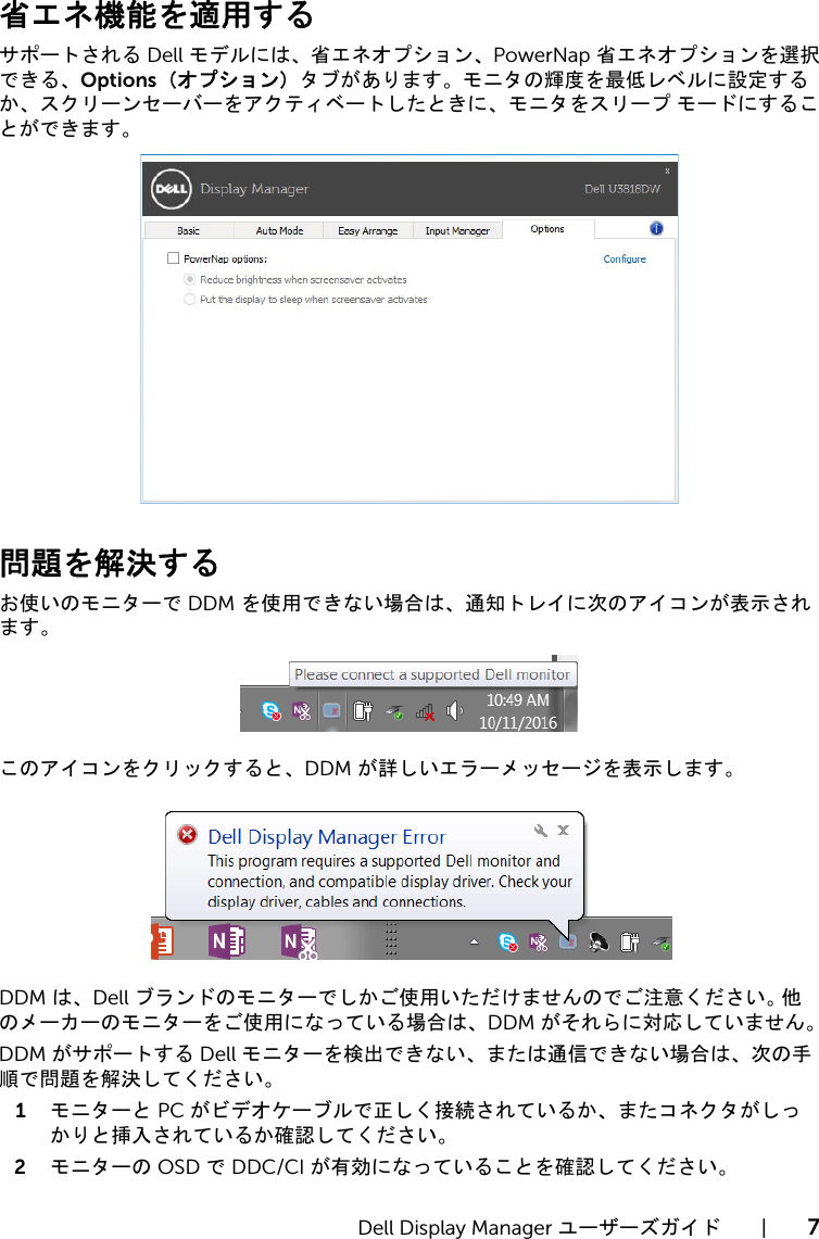 Page 7 of 8 - Dell Dell-u3818dw-monitor U3818DW Display Manager ユーザーズガイド User Manual User's Guide2 Ja-jp