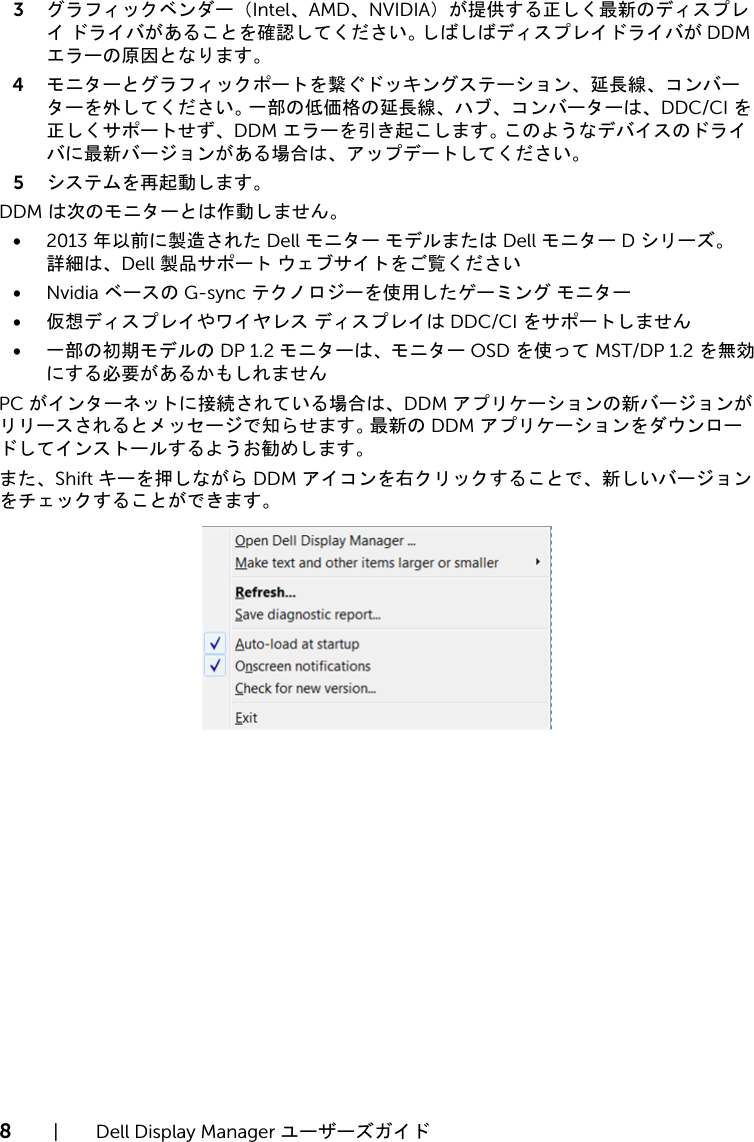 Page 8 of 8 - Dell Dell-u3818dw-monitor U3818DW Display Manager ユーザーズガイド User Manual User's Guide2 Ja-jp