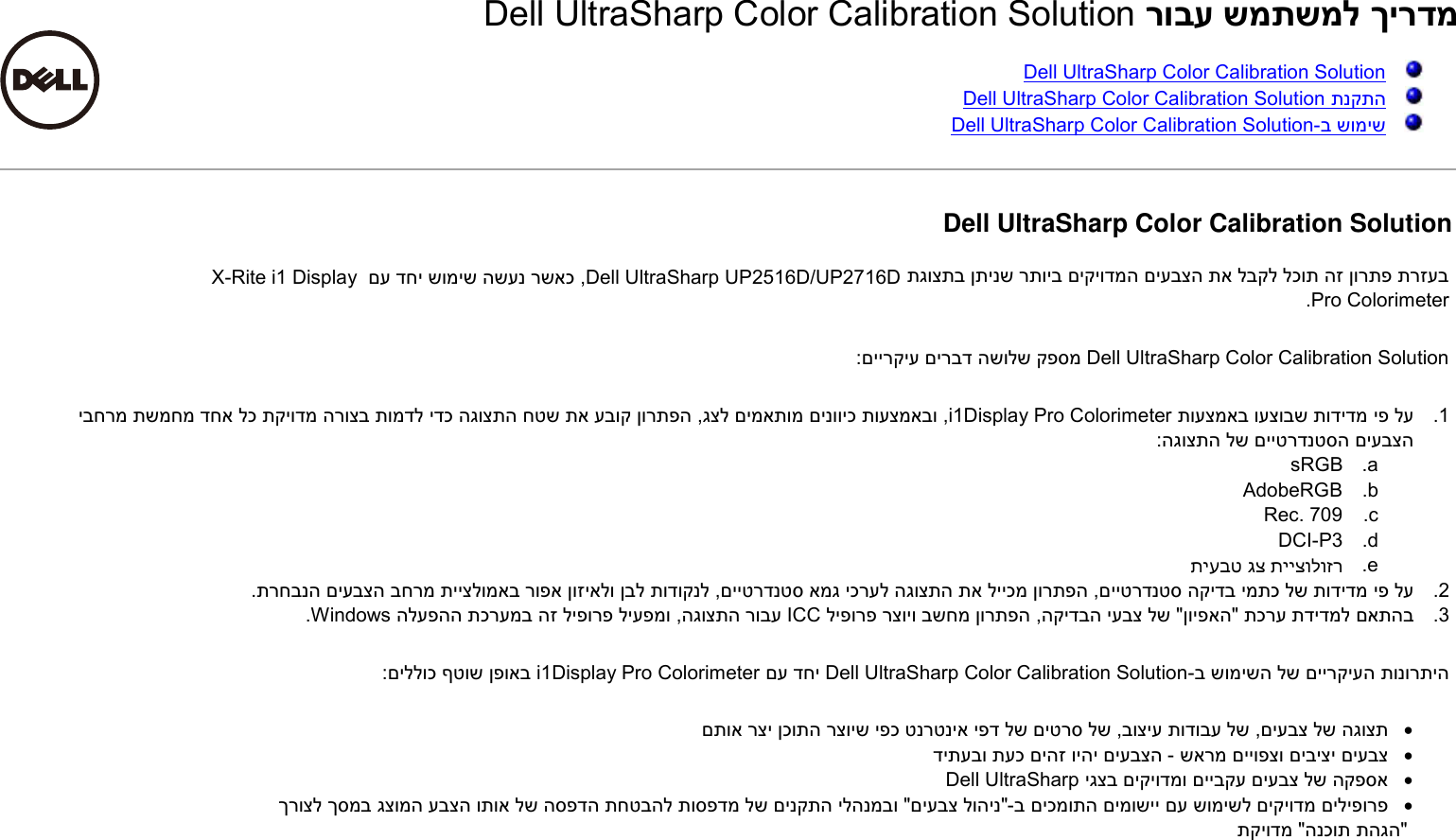 Page 1 of 3 - Dell Dell-up2716d-monitor UltraSharp Color Calibration Solution מדריך למשתמש עבור User Manual User's Guide3 He-il