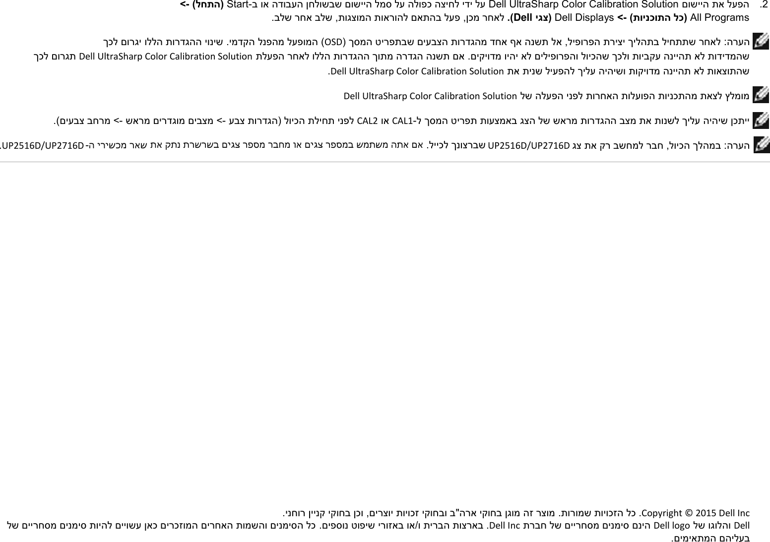 Page 3 of 3 - Dell Dell-up2716d-monitor UltraSharp Color Calibration Solution מדריך למשתמש עבור User Manual User's Guide3 He-il