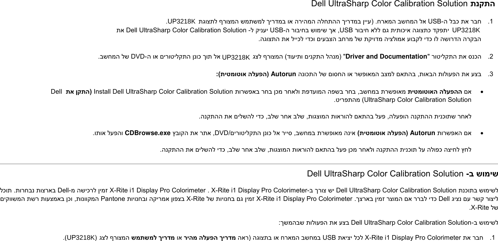 Page 2 of 3 - Dell Dell-up3218k-monitor UltraSharp UP3218K Color Calibration Solution מדריך למשתמש User Manual Ultra Sharp User's Guide3 He-il
