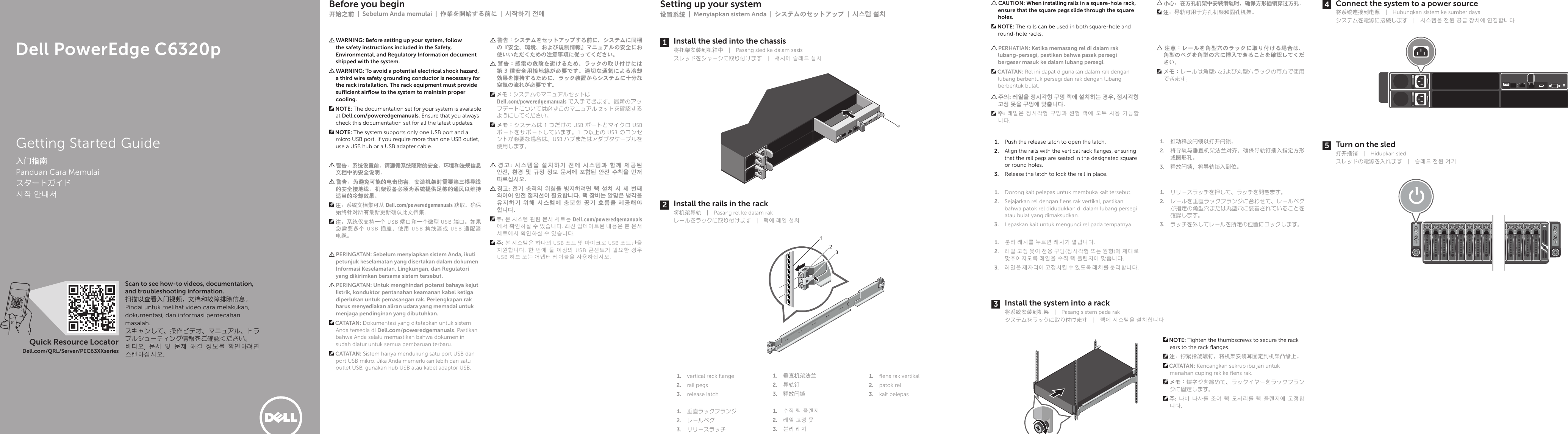 Page 1 of 2 - Dell Poweredge-c6320p 시작 안내서 User Manual 추가 문서 - Setup Guide Ko-kr