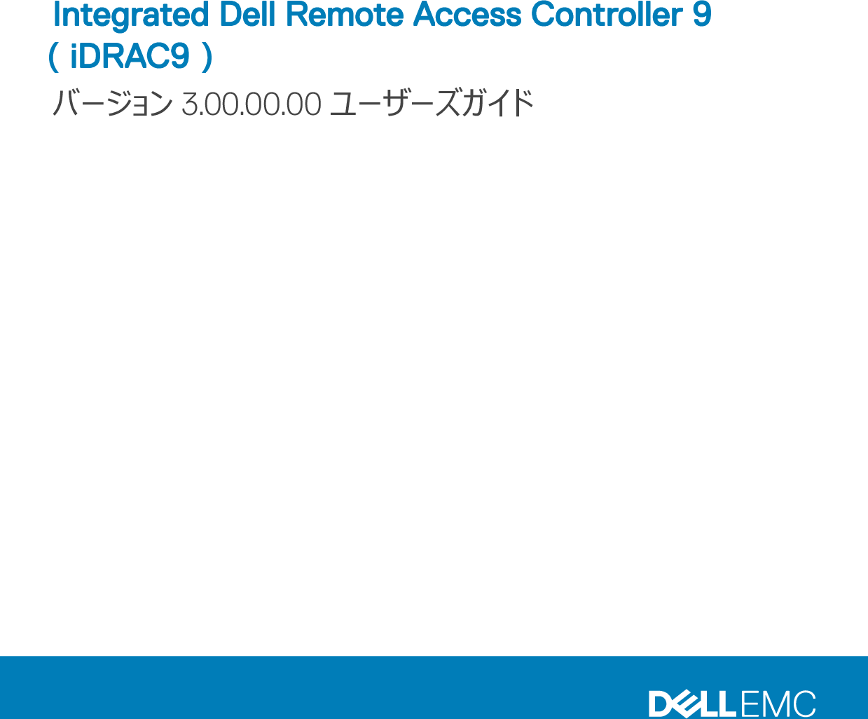 Dell Poweredge C64 Integrated Remote Access Controller 9 Idrac9 バージョン 3 00 00 00 ユーザーズガイド User Manual Emcpower Edge 設置およびサービスマニュアル Idrac9 Lifecycle V3 00 00 00 User S Guide Ja Jp